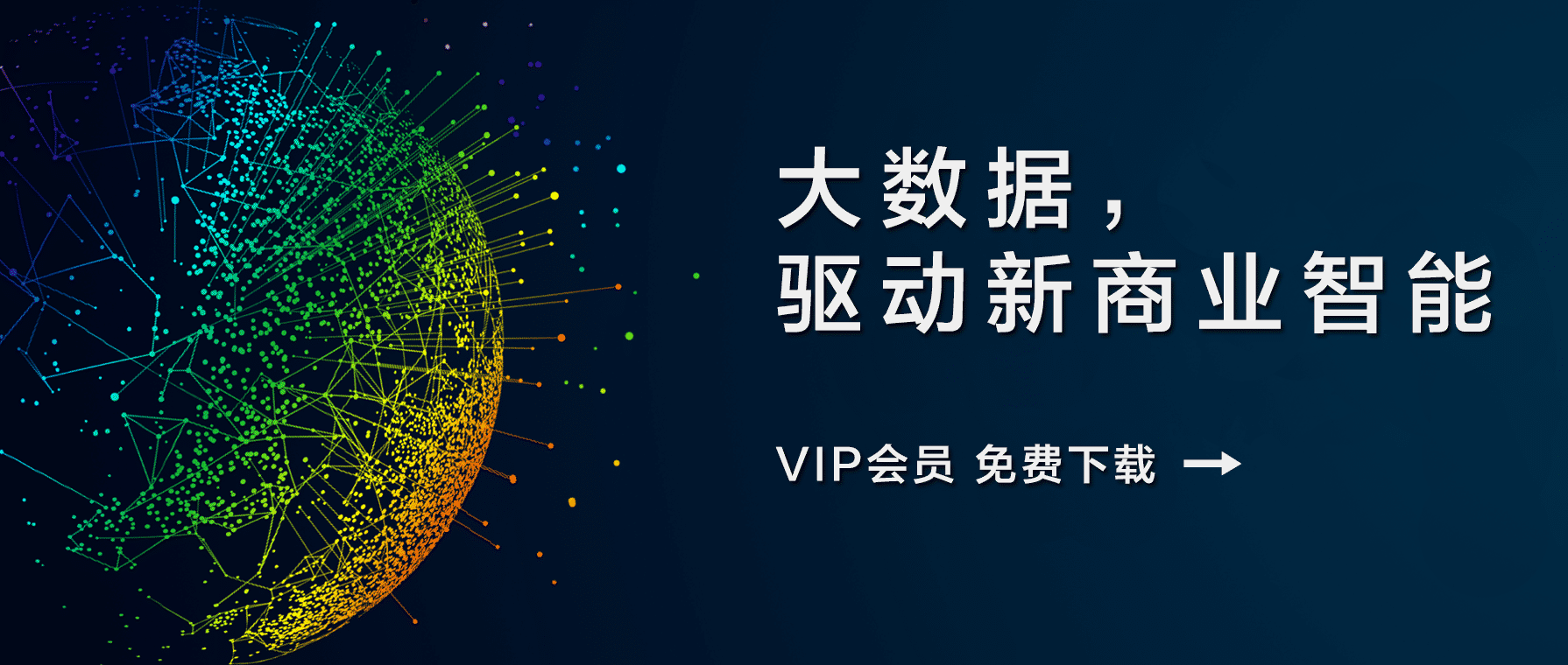 VIP会员 海量报告免费下载